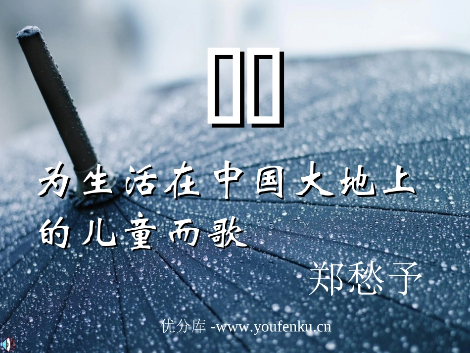 《雨说》PPT课件[部编版九年级语文上册]_第1页