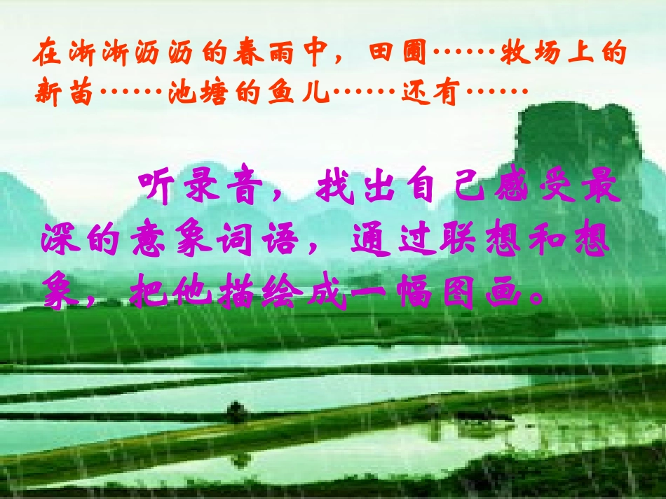 《雨说》PPT课件[部编版九年级语文上册]_第2页