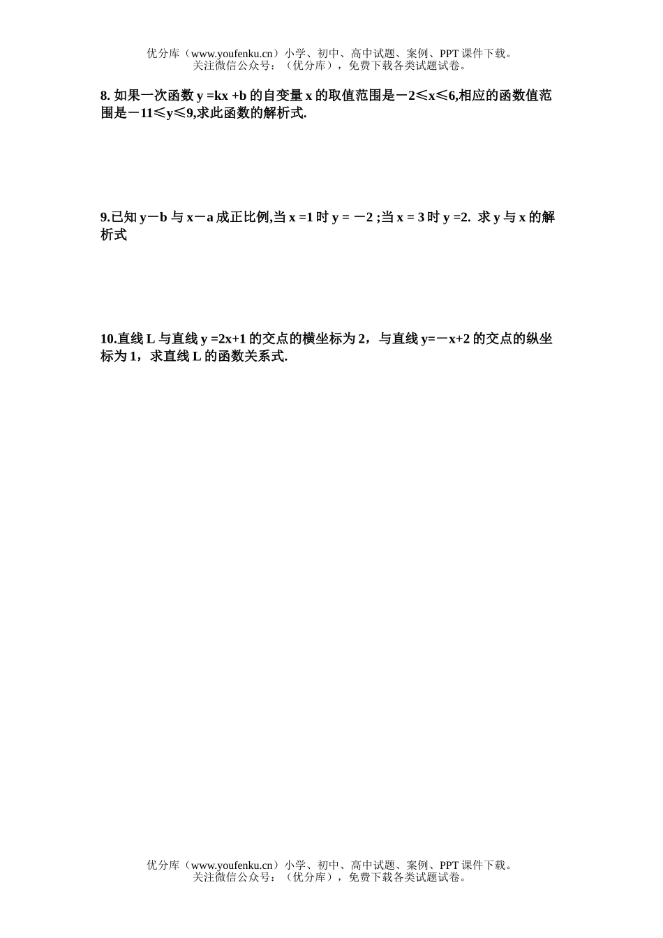 初中八年级数学一次函数习题试卷_第2页