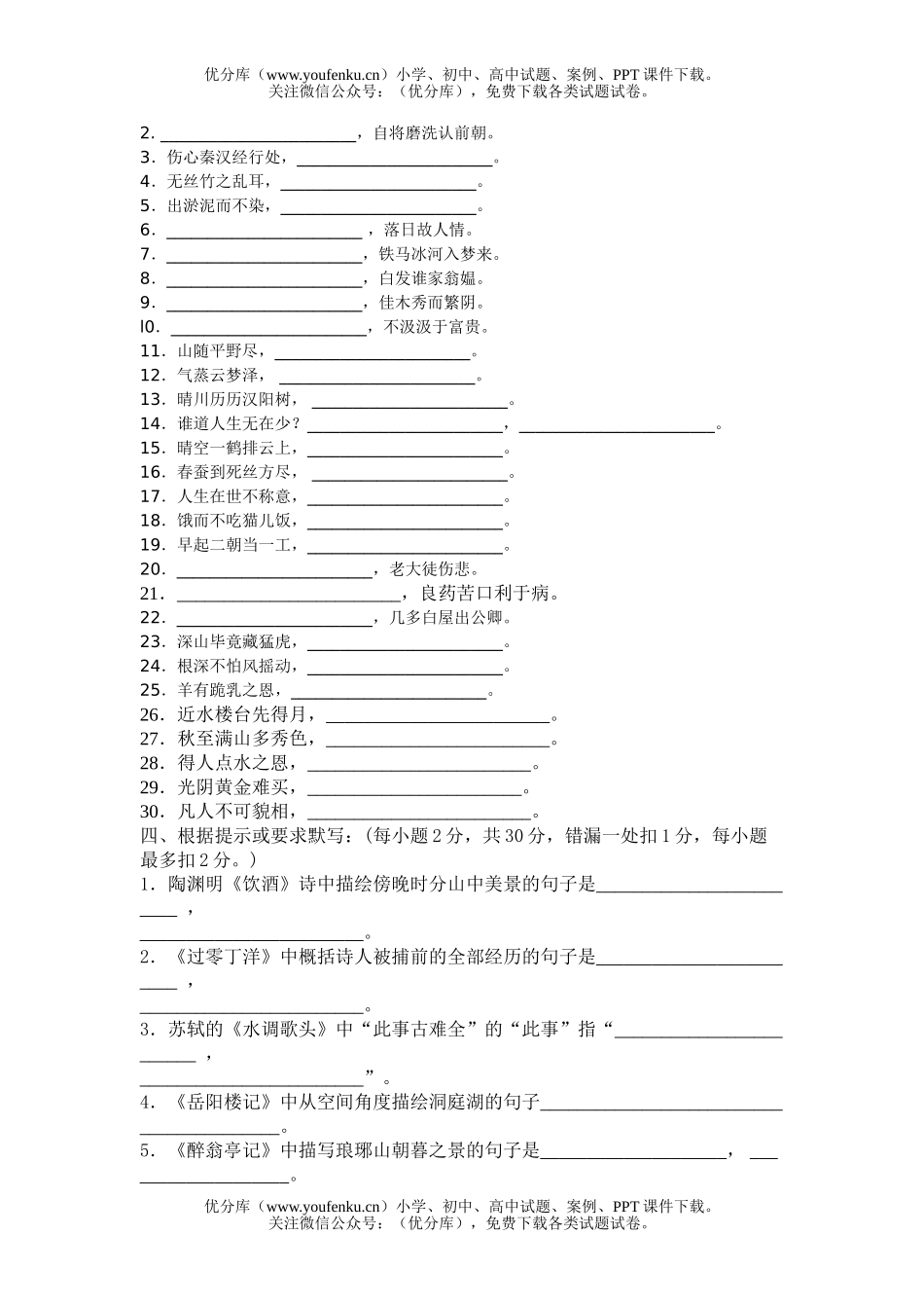 初中八年级语文古诗文背诵比赛试卷_第2页