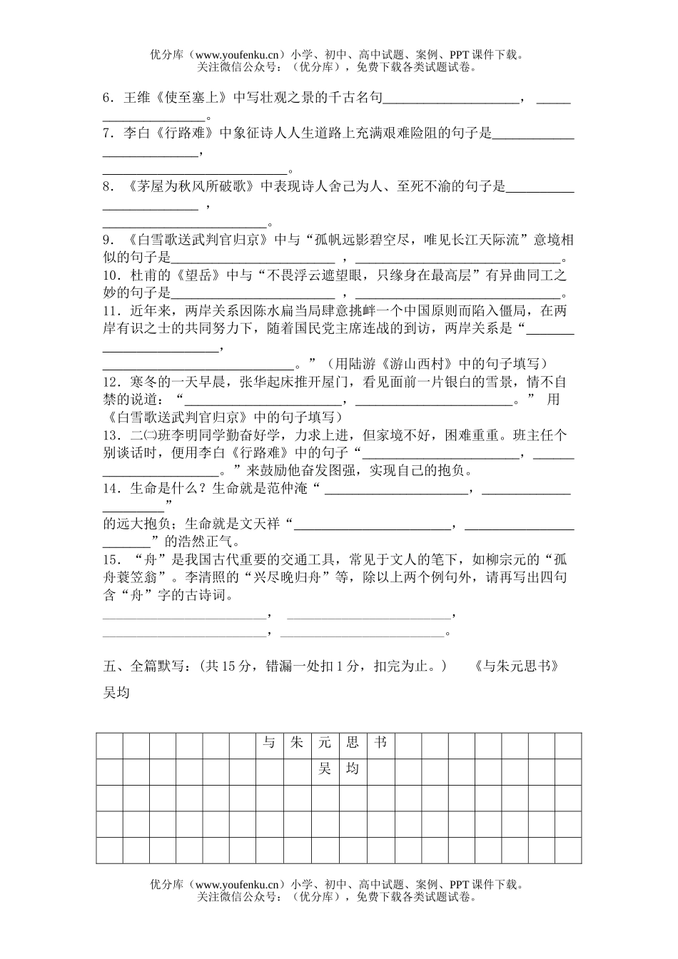 初中八年级语文古诗文背诵比赛试卷_第3页