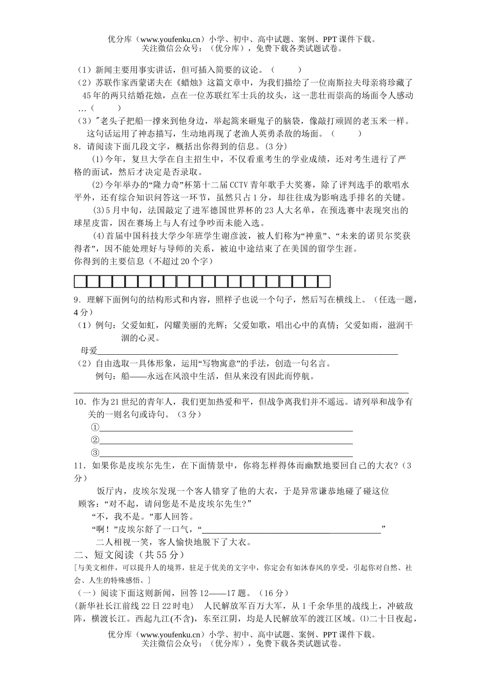 初中八年级语文第一学月试卷_第2页