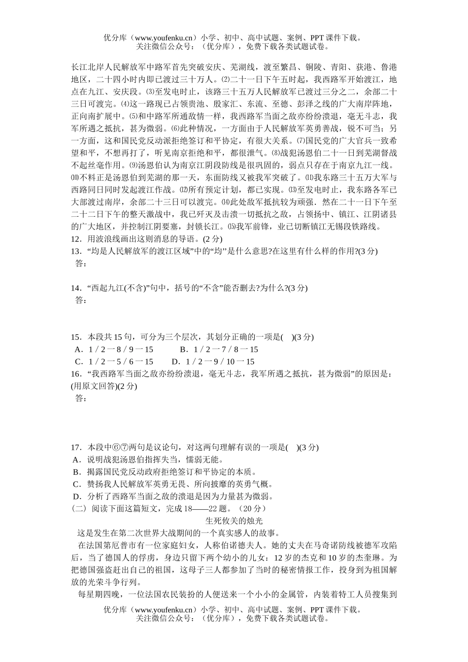初中八年级语文第一学月试卷_第3页