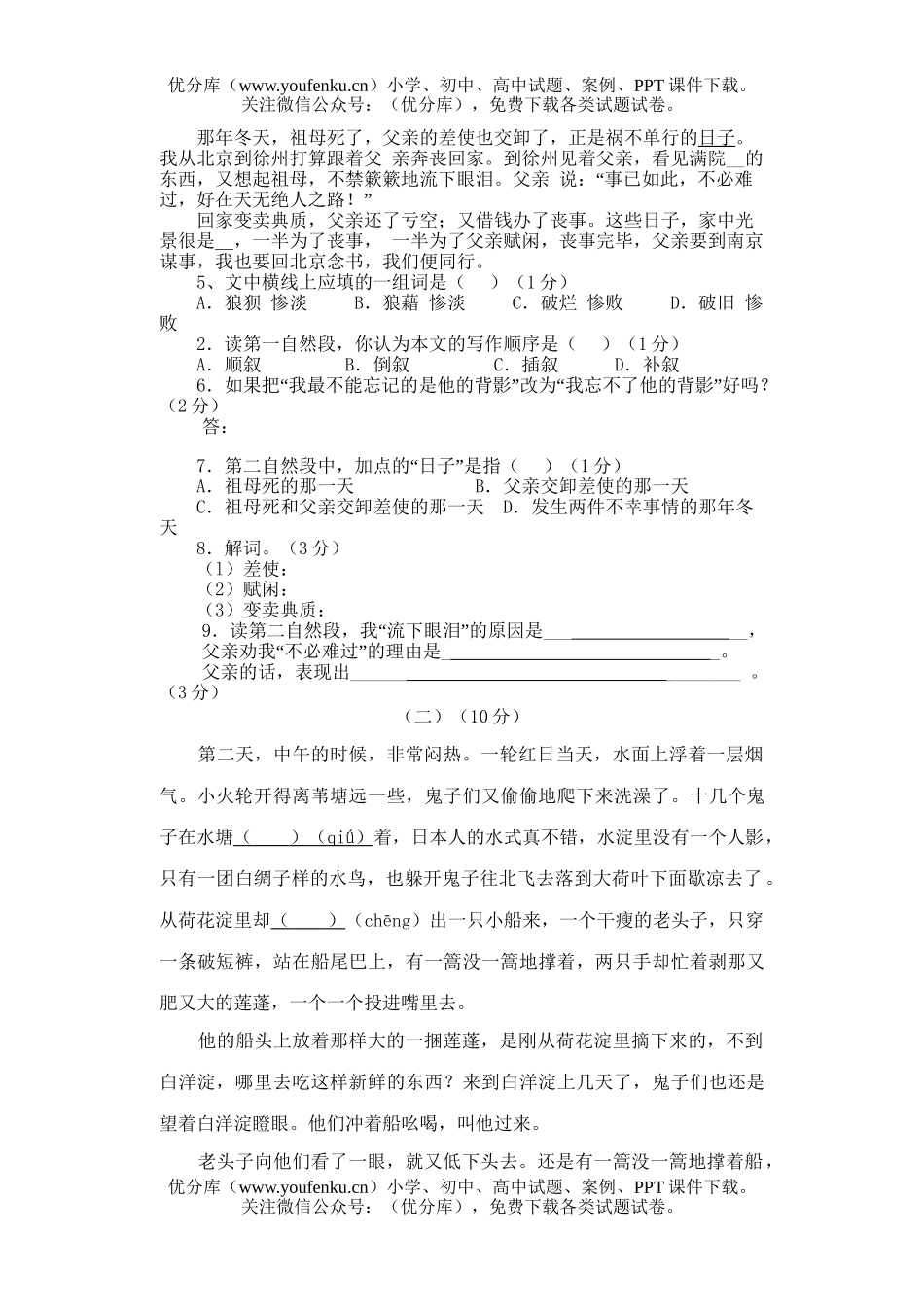 初中八年级语文第一学期期中考试A试卷_第2页