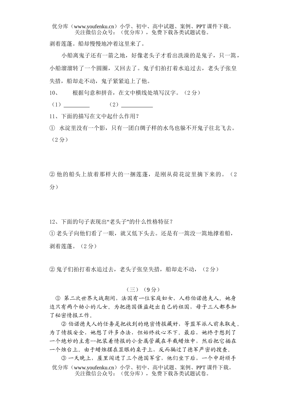 初中八年级语文第一学期期中考试A试卷_第3页