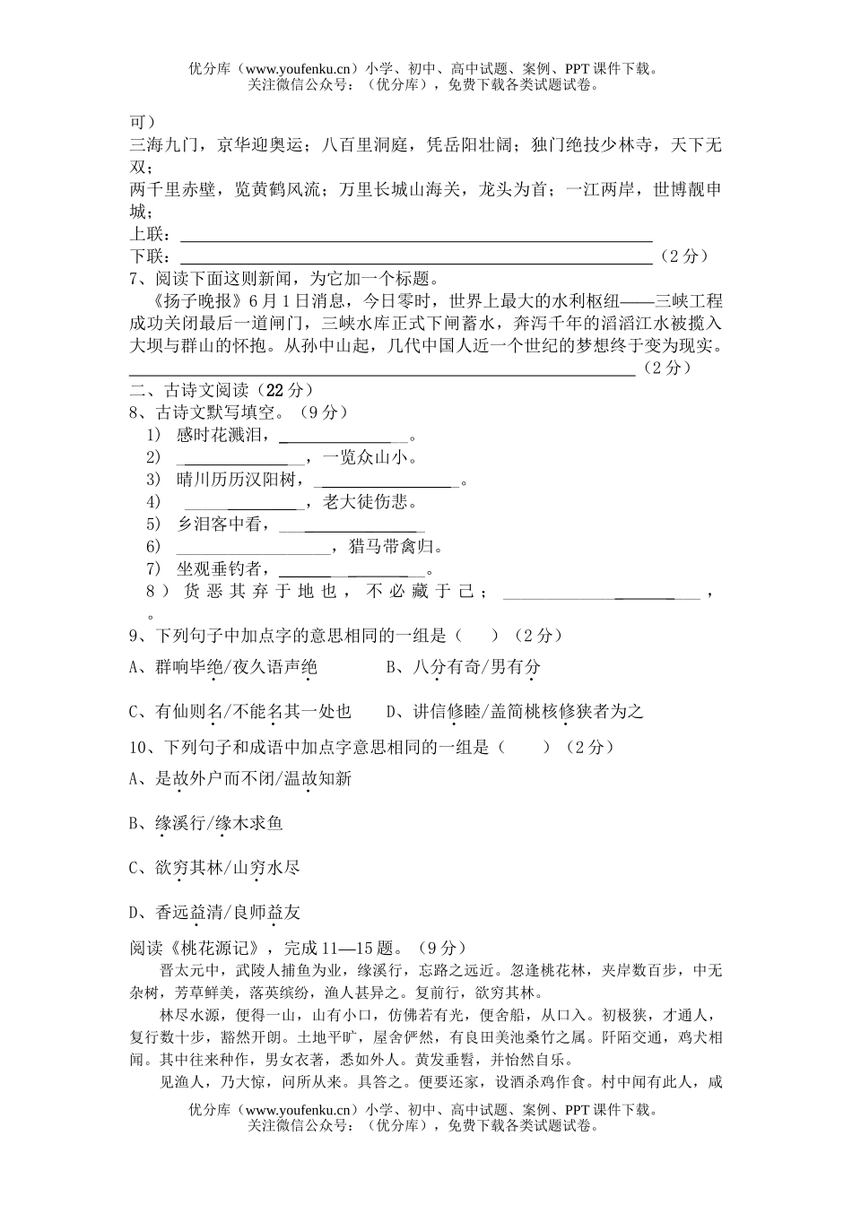 初中八年级语文第一学期期中考试卷_第2页