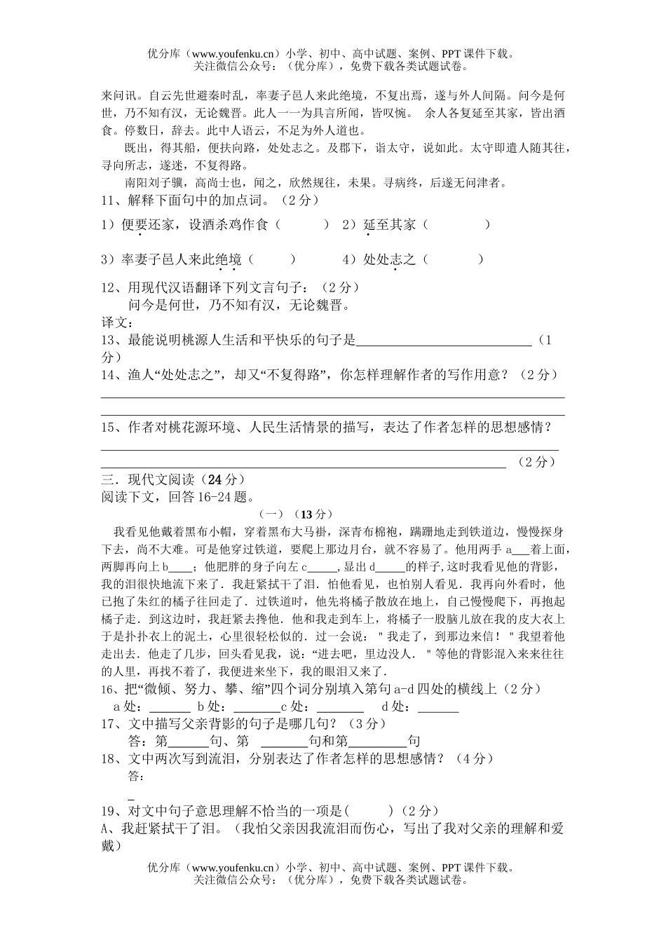初中八年级语文第一学期期中考试卷_第3页