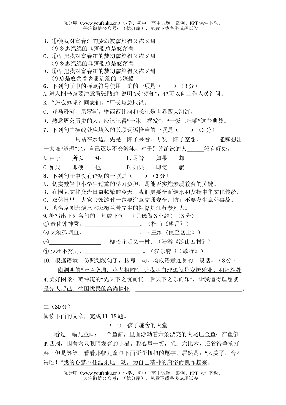 初中八年级语文第一学期期末联考试卷_第1页