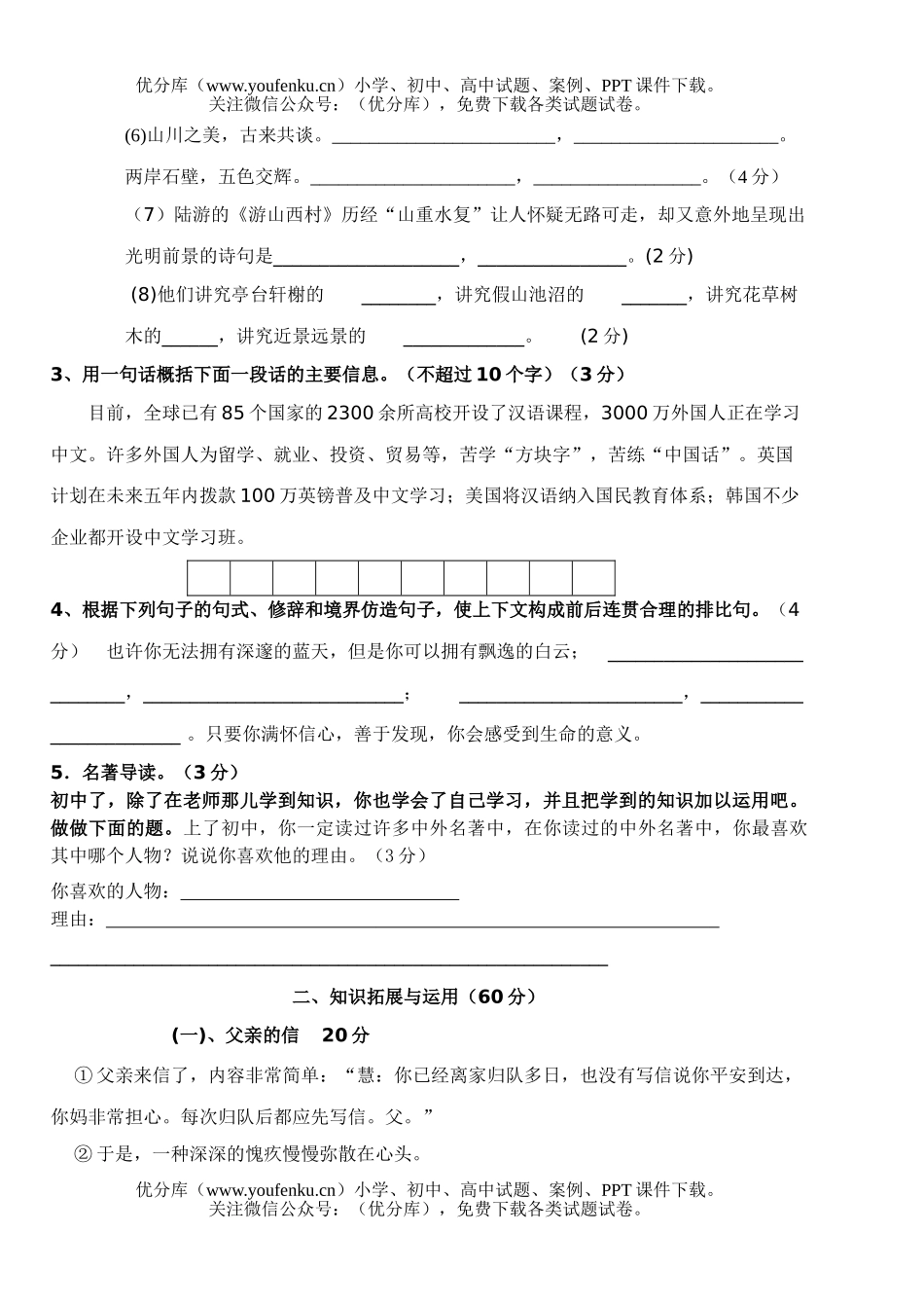 初中八年级语文第三次月考试卷_第2页