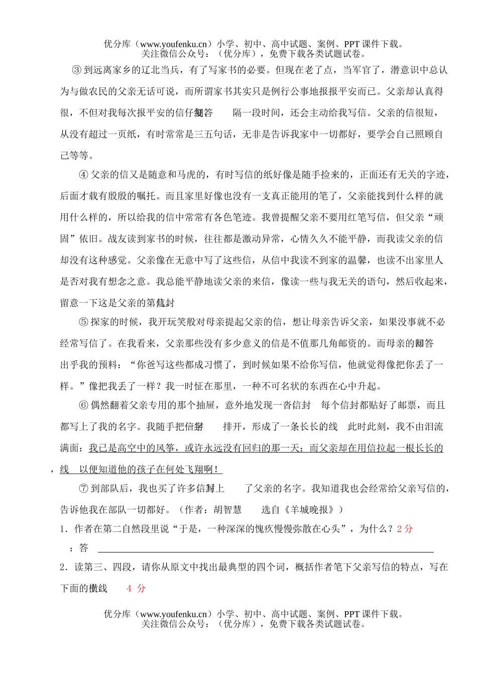 初中八年级语文第三次月考试卷_第3页