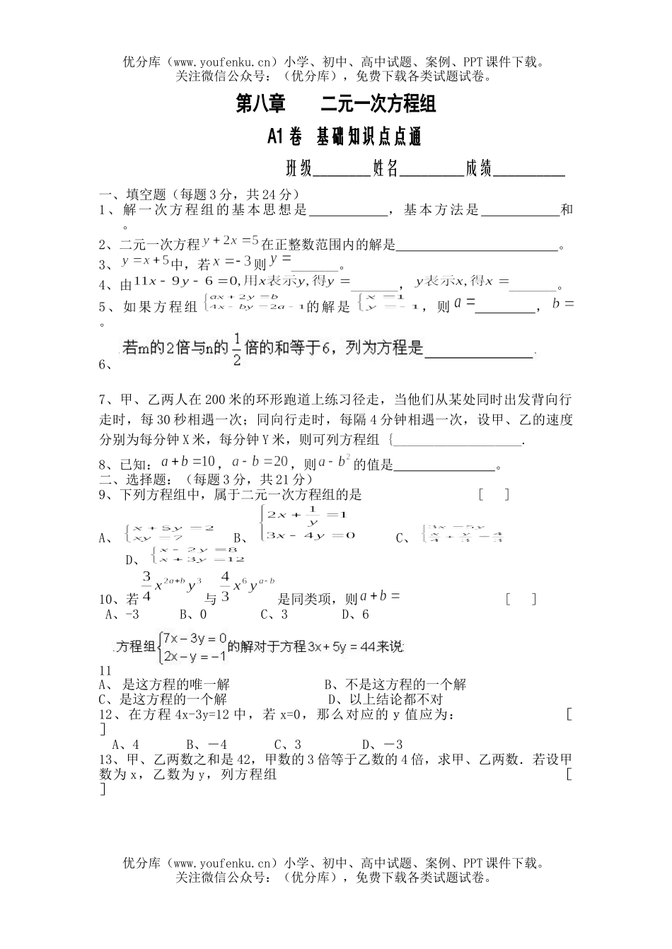 初中七年级数学二元一次方程组自测题1试卷_第1页