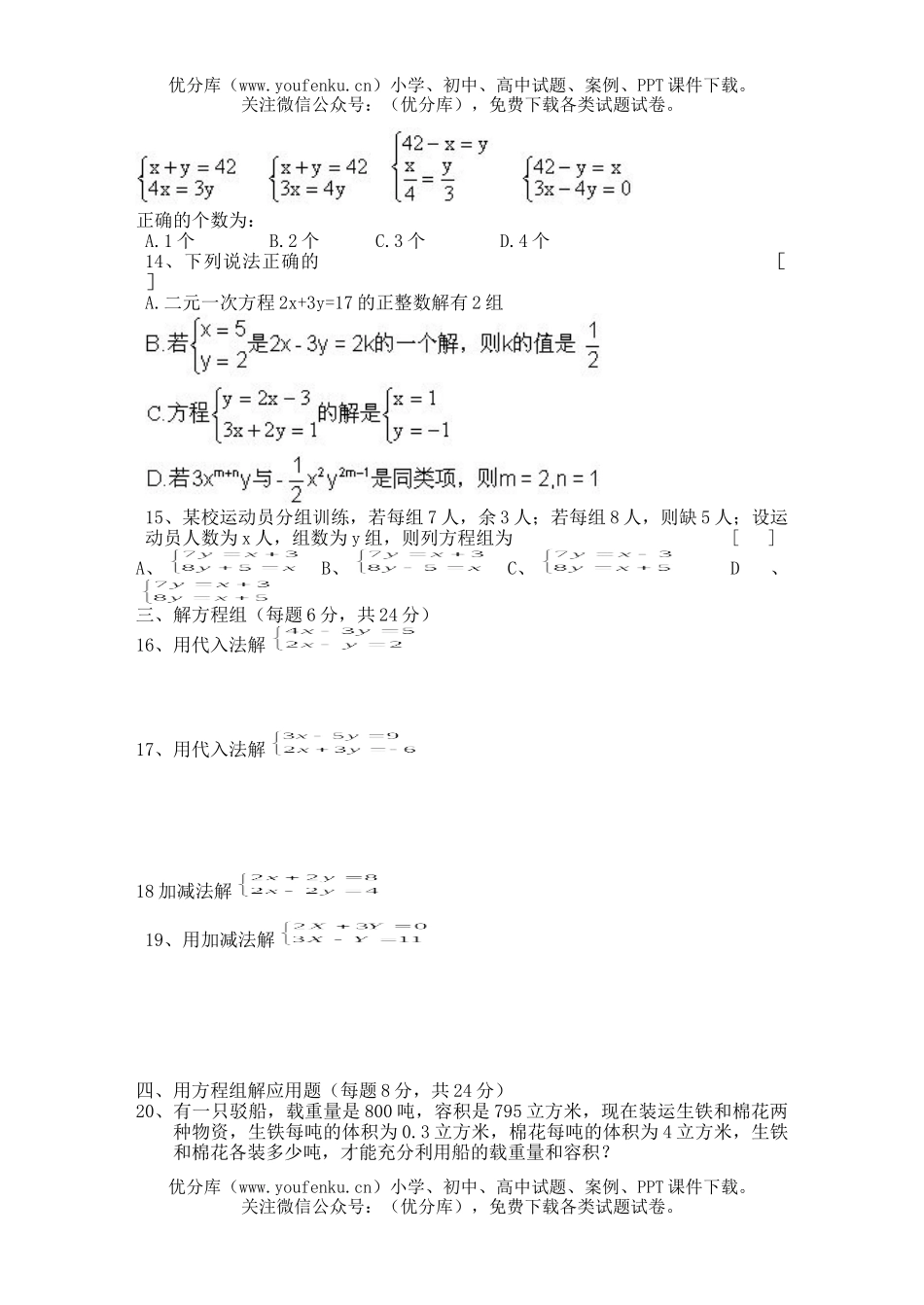 初中七年级数学二元一次方程组自测题1试卷_第2页