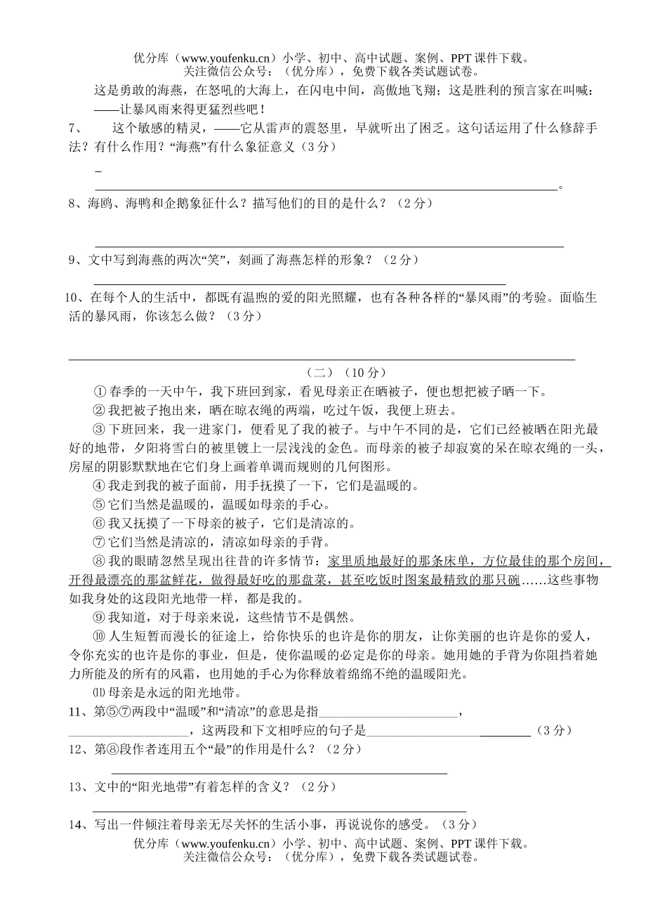 初中八年级语文第二学期(下)期中试卷_第2页