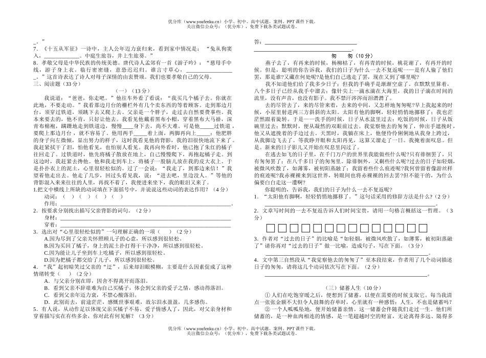 初中八年级语文下期期中考试卷_第2页