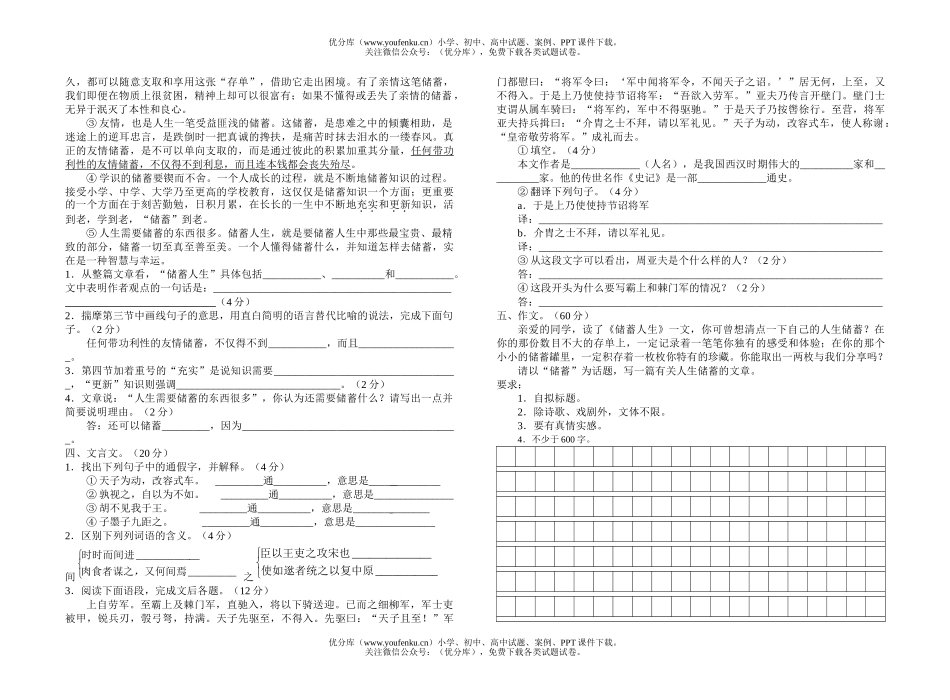 初中八年级语文下期期中考试卷_第3页