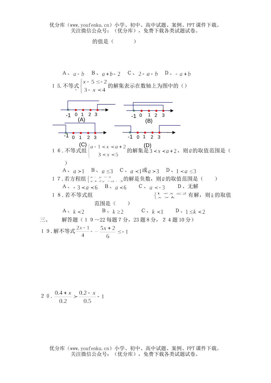 初中七年级数学不等式与不等式自测题4试卷_第2页