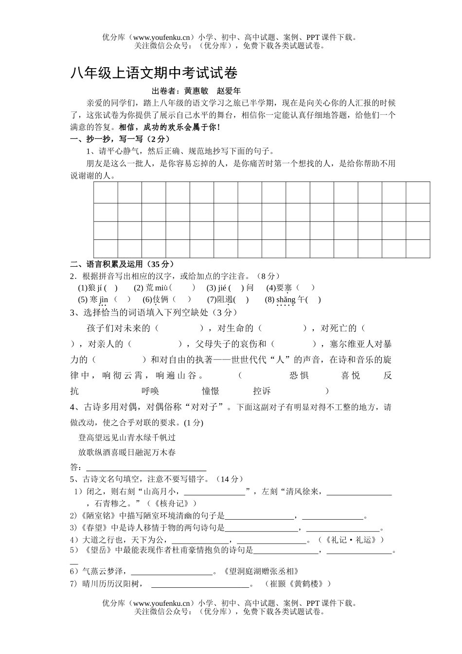 初中八年级语文上期中考试卷_第1页