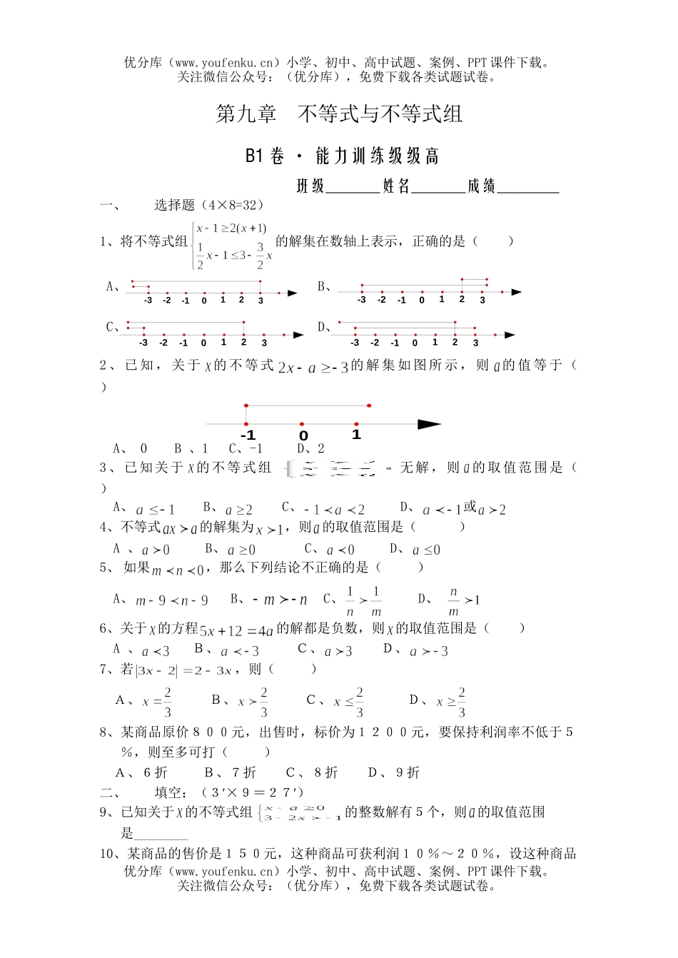 初中七年级数学不等式与不等式自测题3试卷_第1页