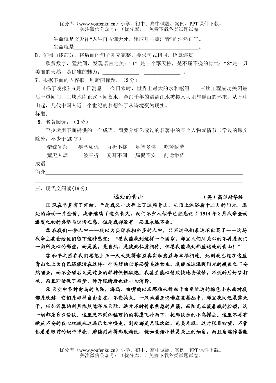 初中八年级语文上期中检测试卷_第2页