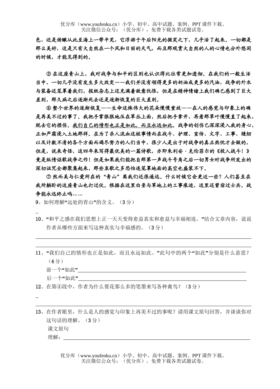 初中八年级语文上期中检测试卷_第3页