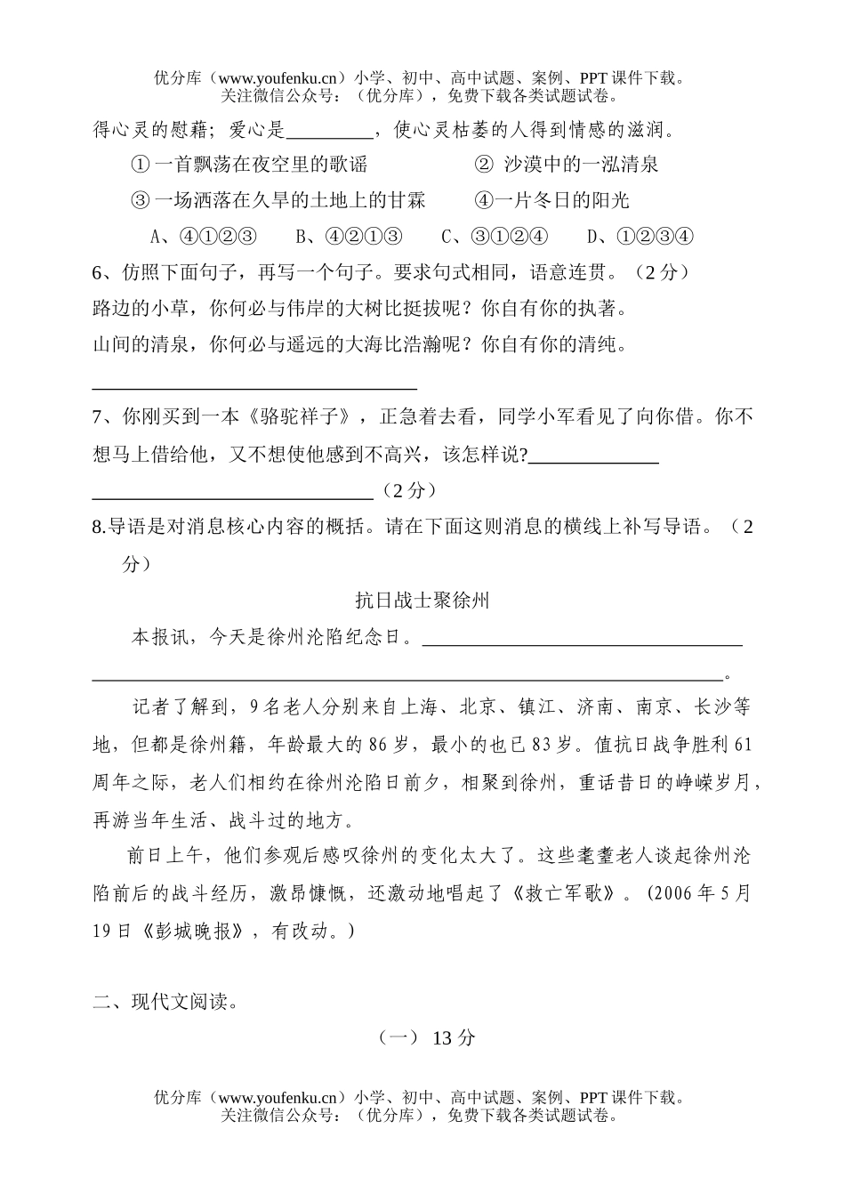 初中八年级语文上第一次阶段测试卷_第2页