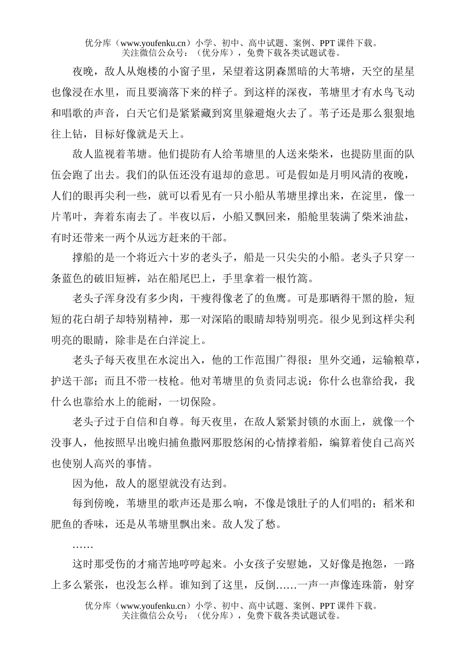 初中八年级语文上第一次阶段测试卷_第3页