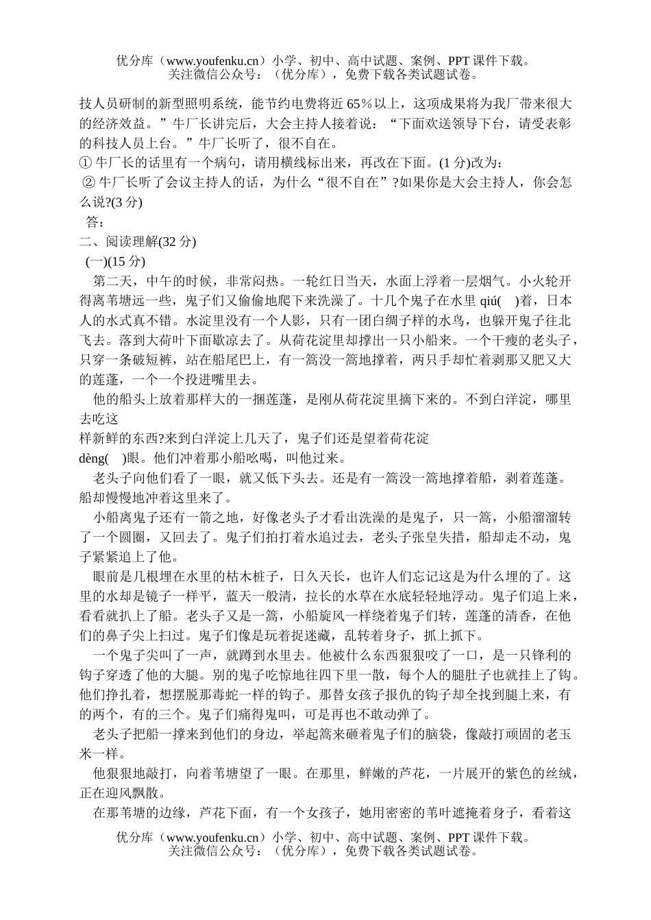初中八年级语文上学期期末考试卷_第2页