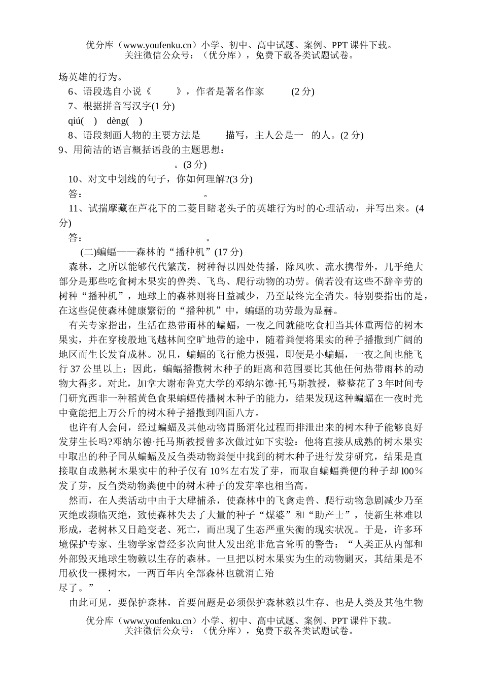 初中八年级语文上学期期末考试卷_第3页