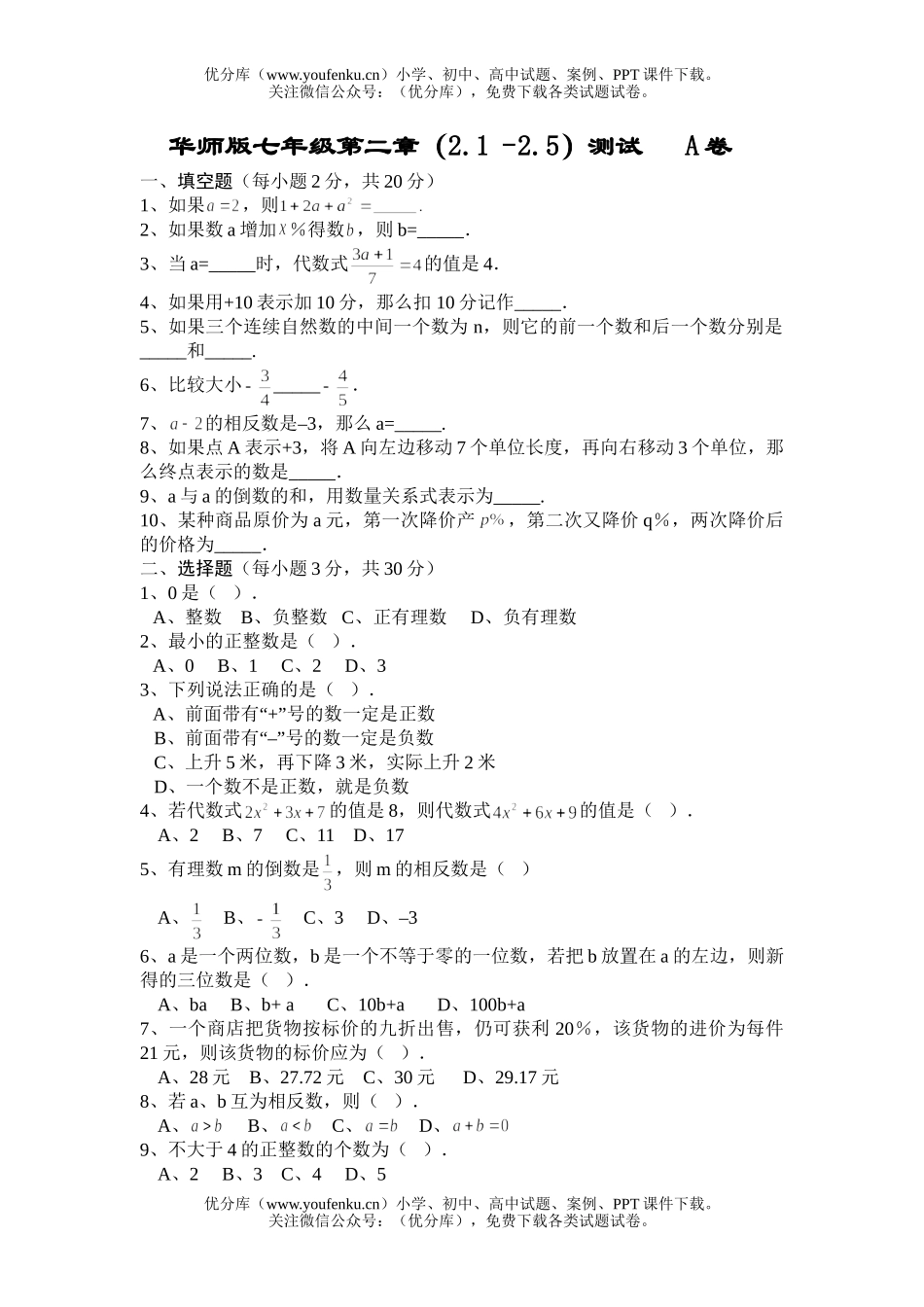 初中七年级数学华师版有理数测1试卷_第1页