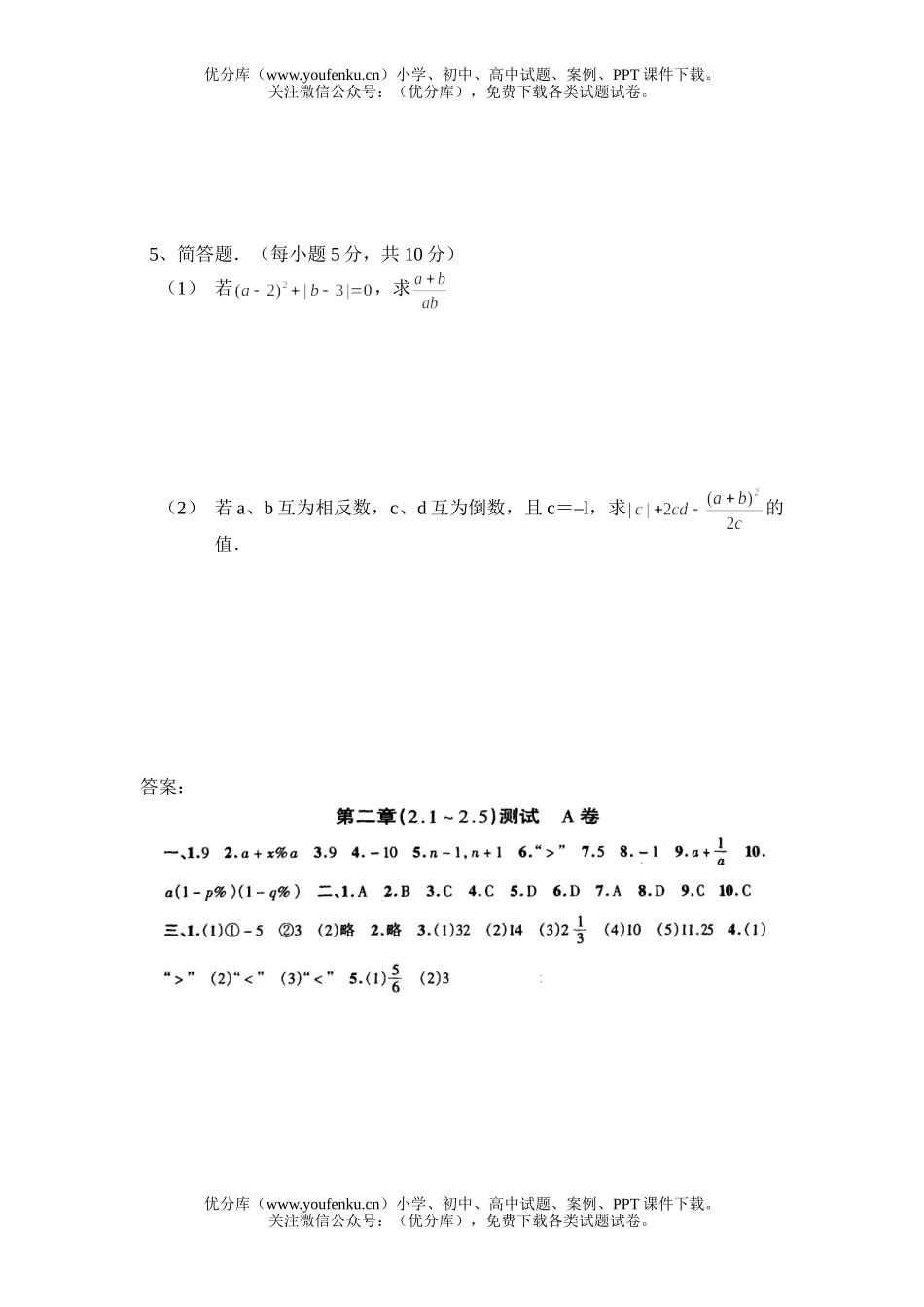 初中七年级数学华师版有理数测1试卷_第3页