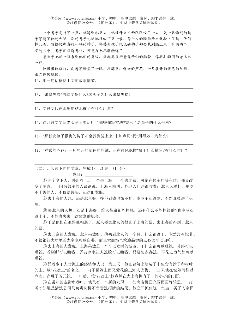 初中八年级语文上学期第一次月考试卷_第2页