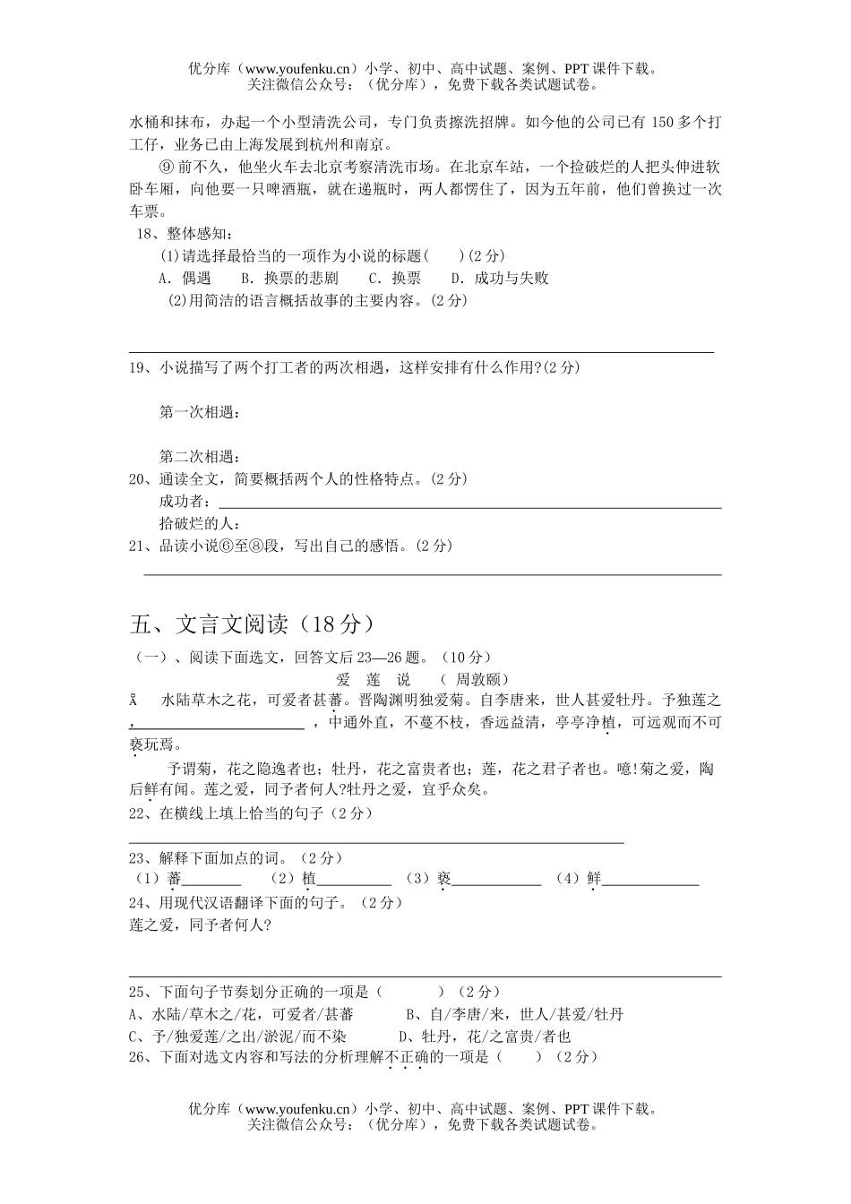 初中八年级语文上学期第一次月考试卷_第3页