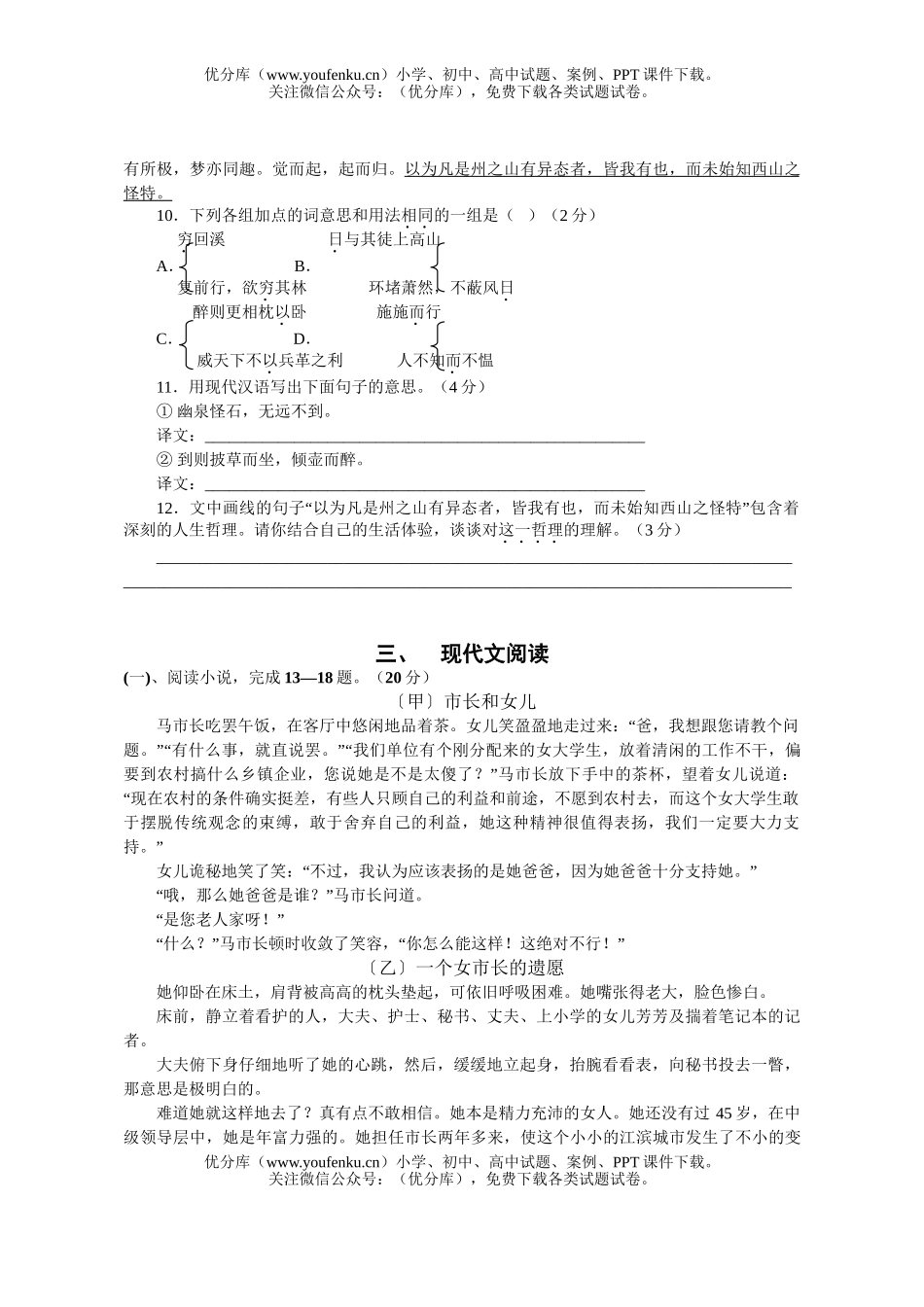 初中八年级语文上学期第二次月考科试卷_第1页