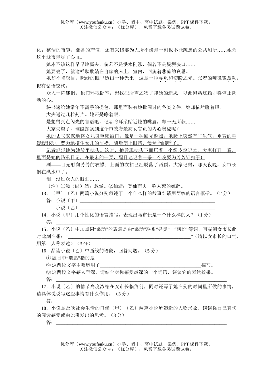 初中八年级语文上学期第二次月考科试卷_第2页