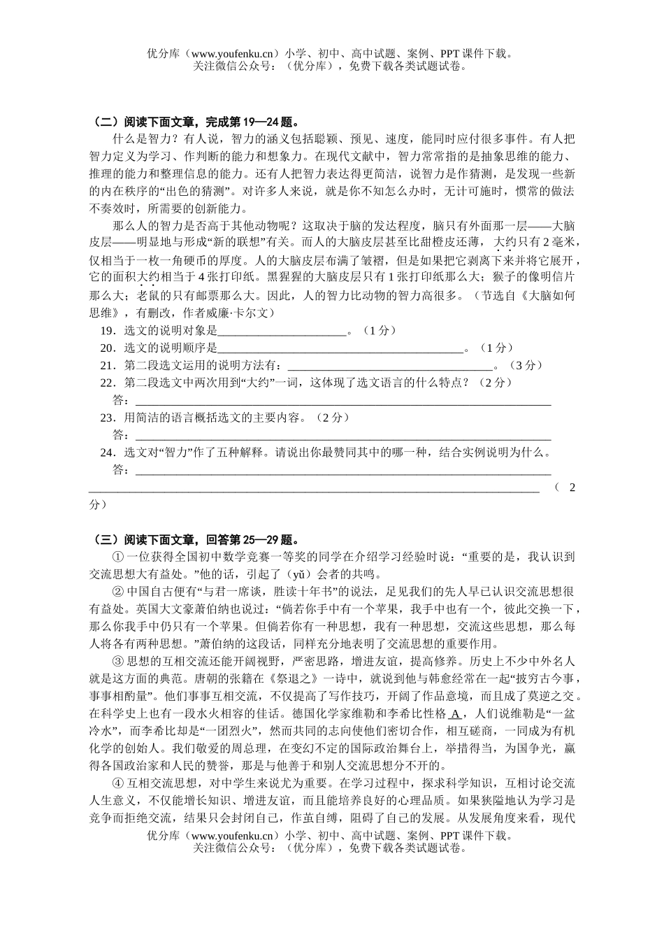 初中八年级语文上学期第二次月考科试卷_第3页