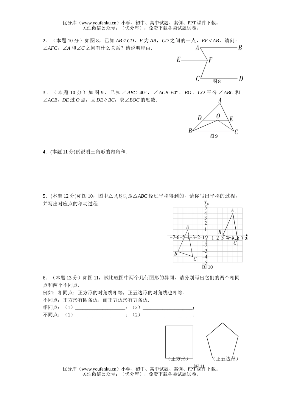 初中七年级数学下期中水平测试1试卷_第3页