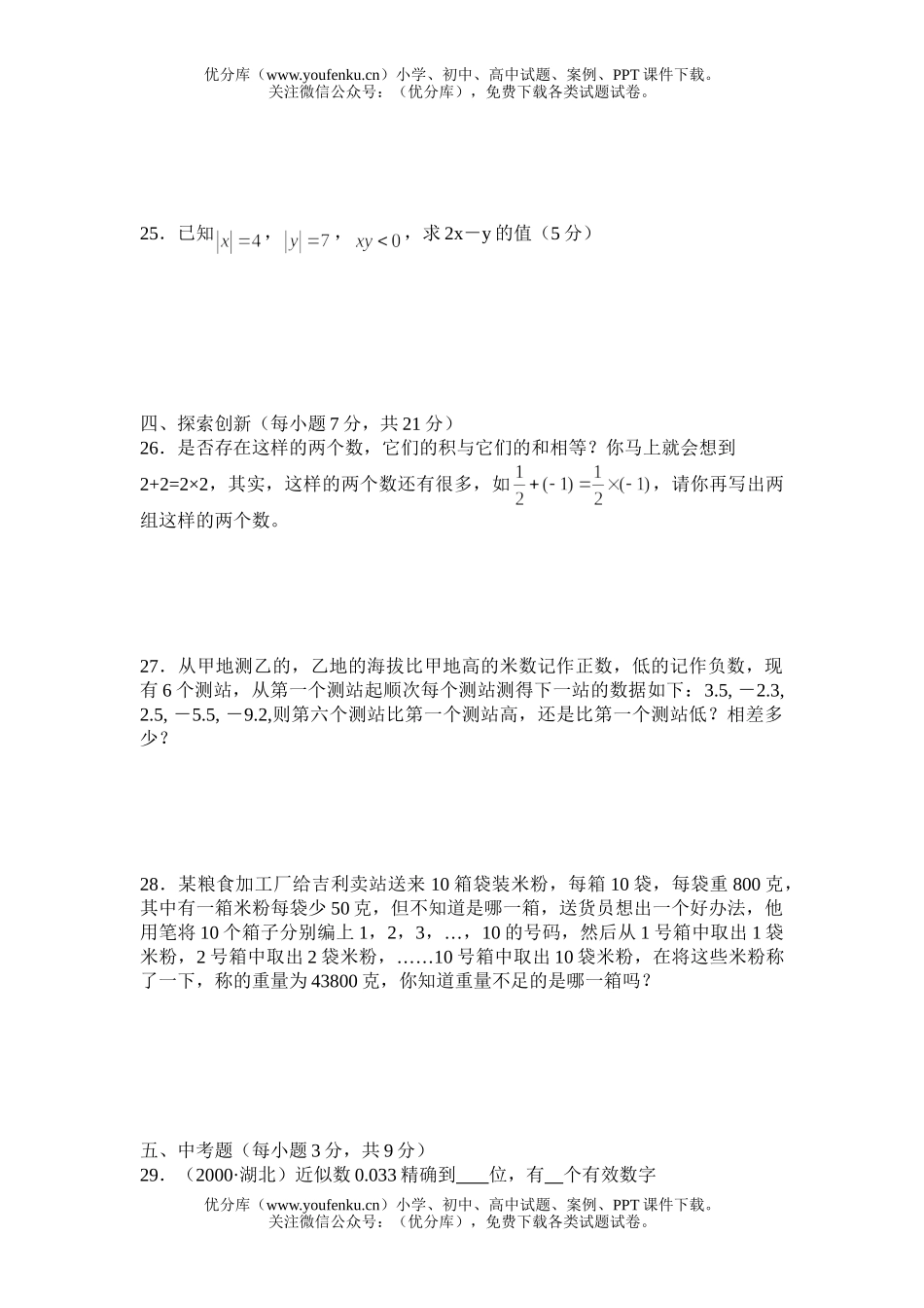 初中七年级数学华师版有理数单元测试1试卷_第3页