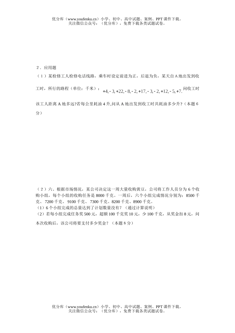 初中七年级数学华师版有理数单元测试卷_第2页