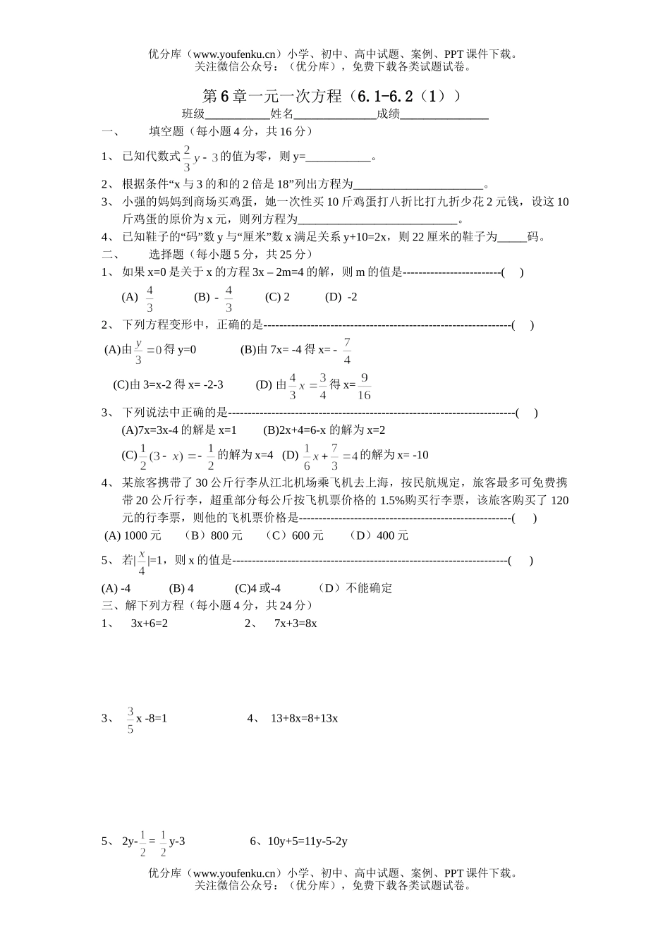 初中七年级数学下学期第6章练习2试卷_第1页