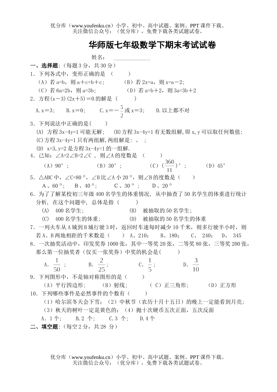 初中七年级数学华师版下期末考试卷_第1页