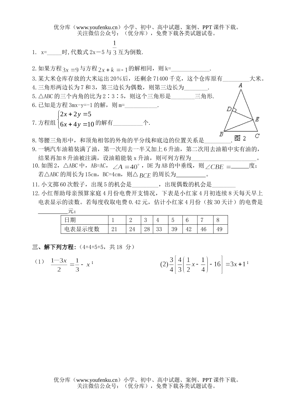 初中七年级数学华师版下期末考试卷_第2页