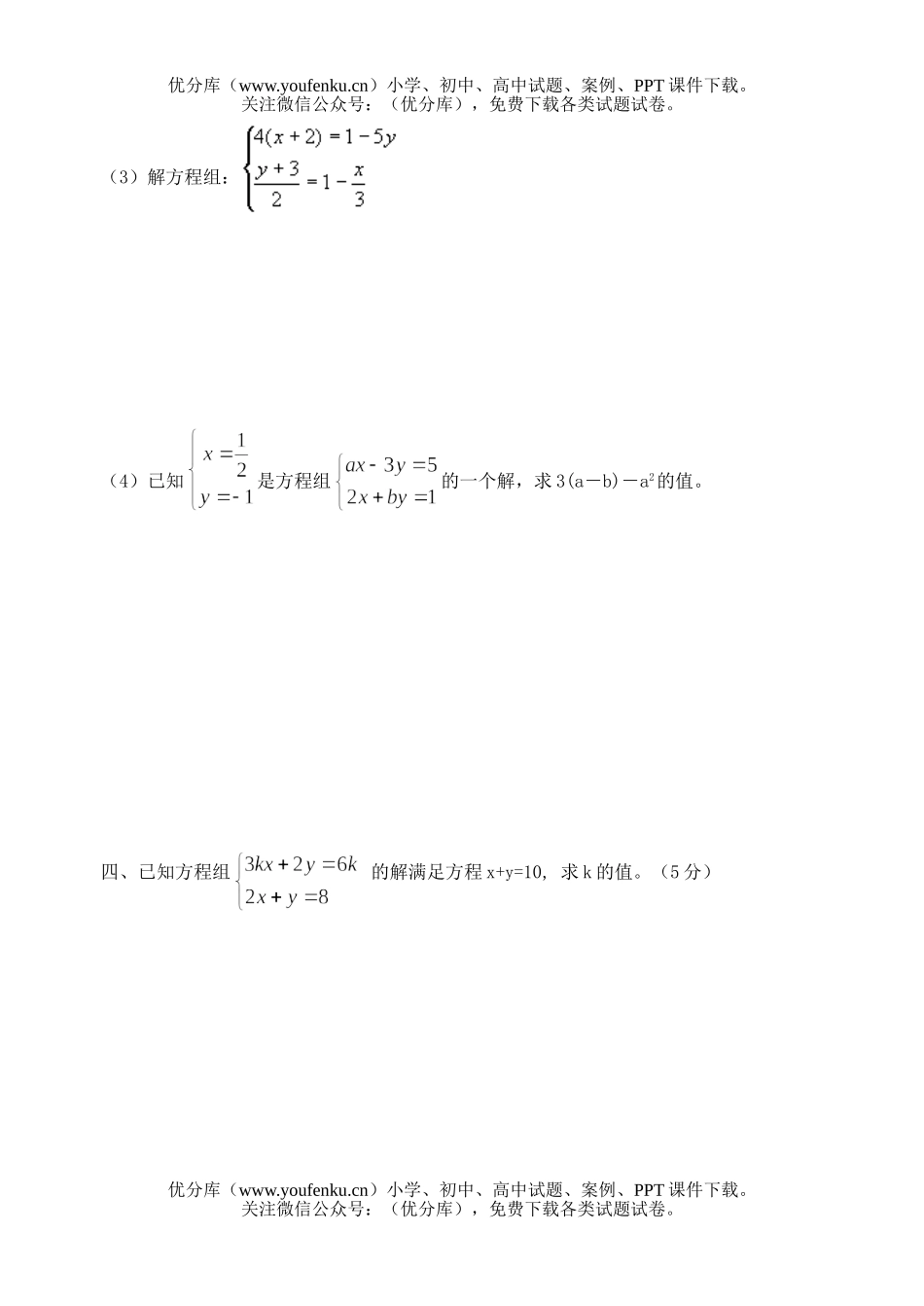 初中七年级数学华师版下期末考试卷_第3页