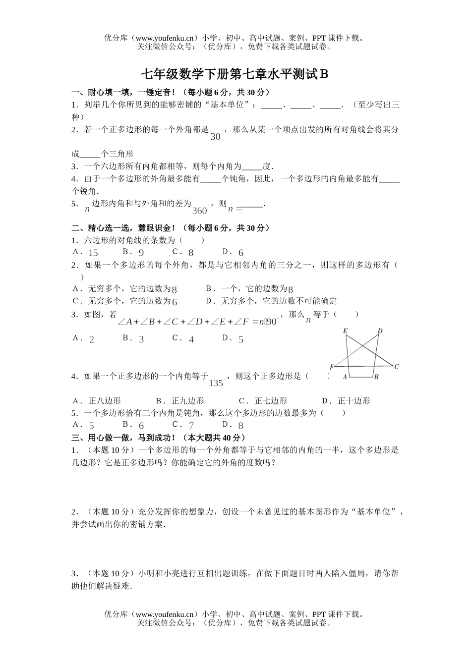 初中七年级数学下册第七章水平测试2试卷_第1页
