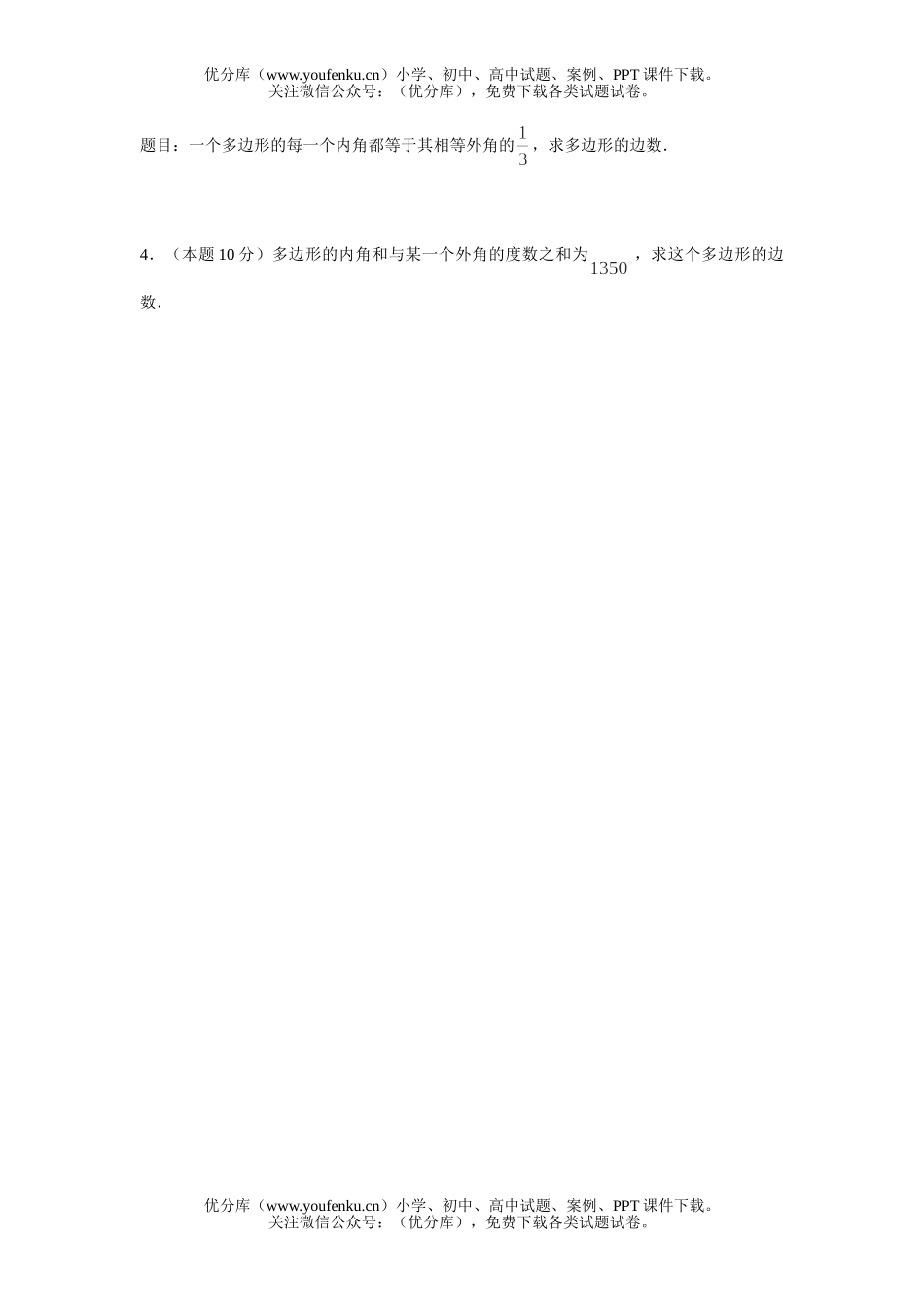 初中七年级数学下册第七章水平测试2试卷_第2页