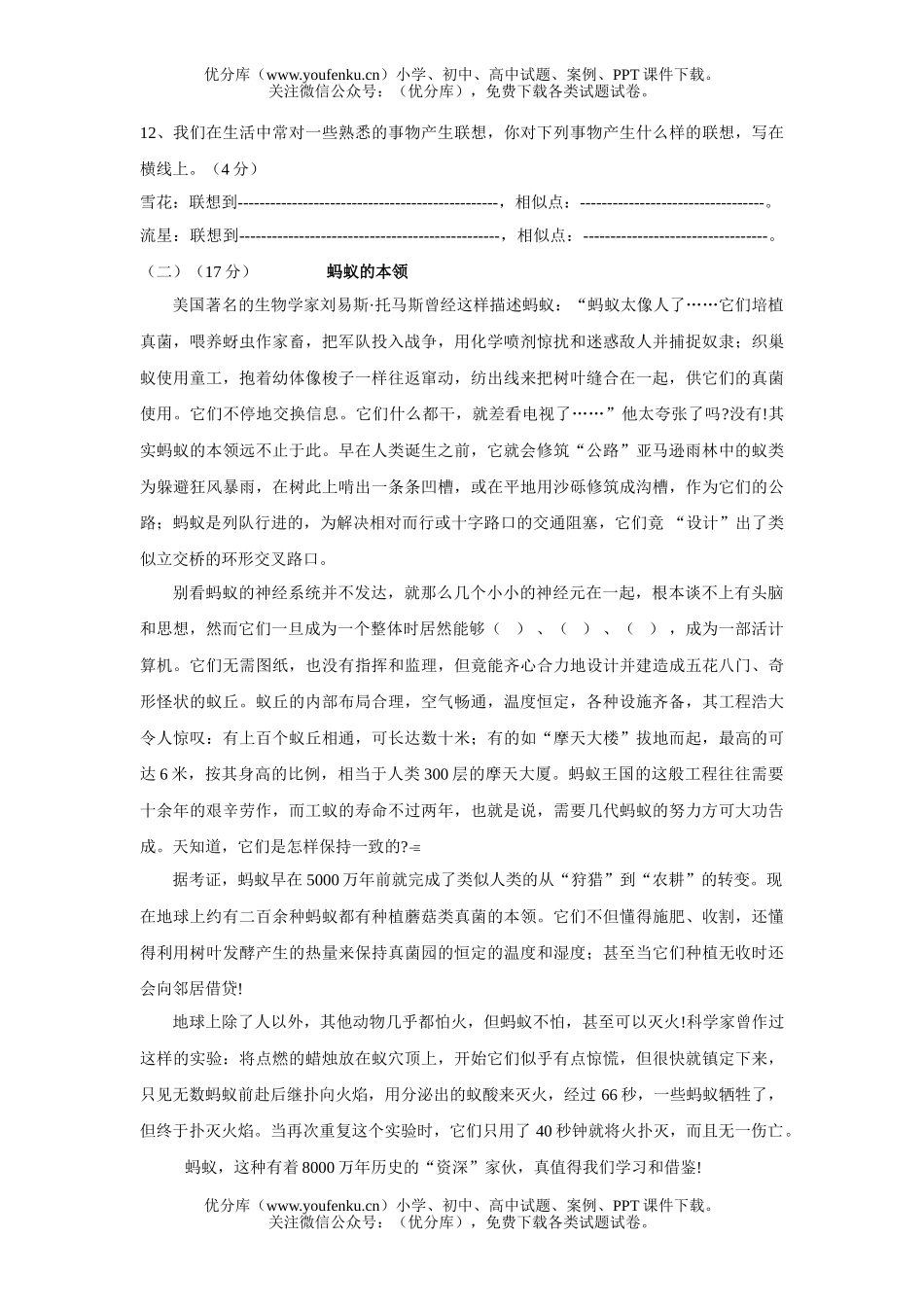 初中八年级语文(上)九月份诊断测试卷_第2页