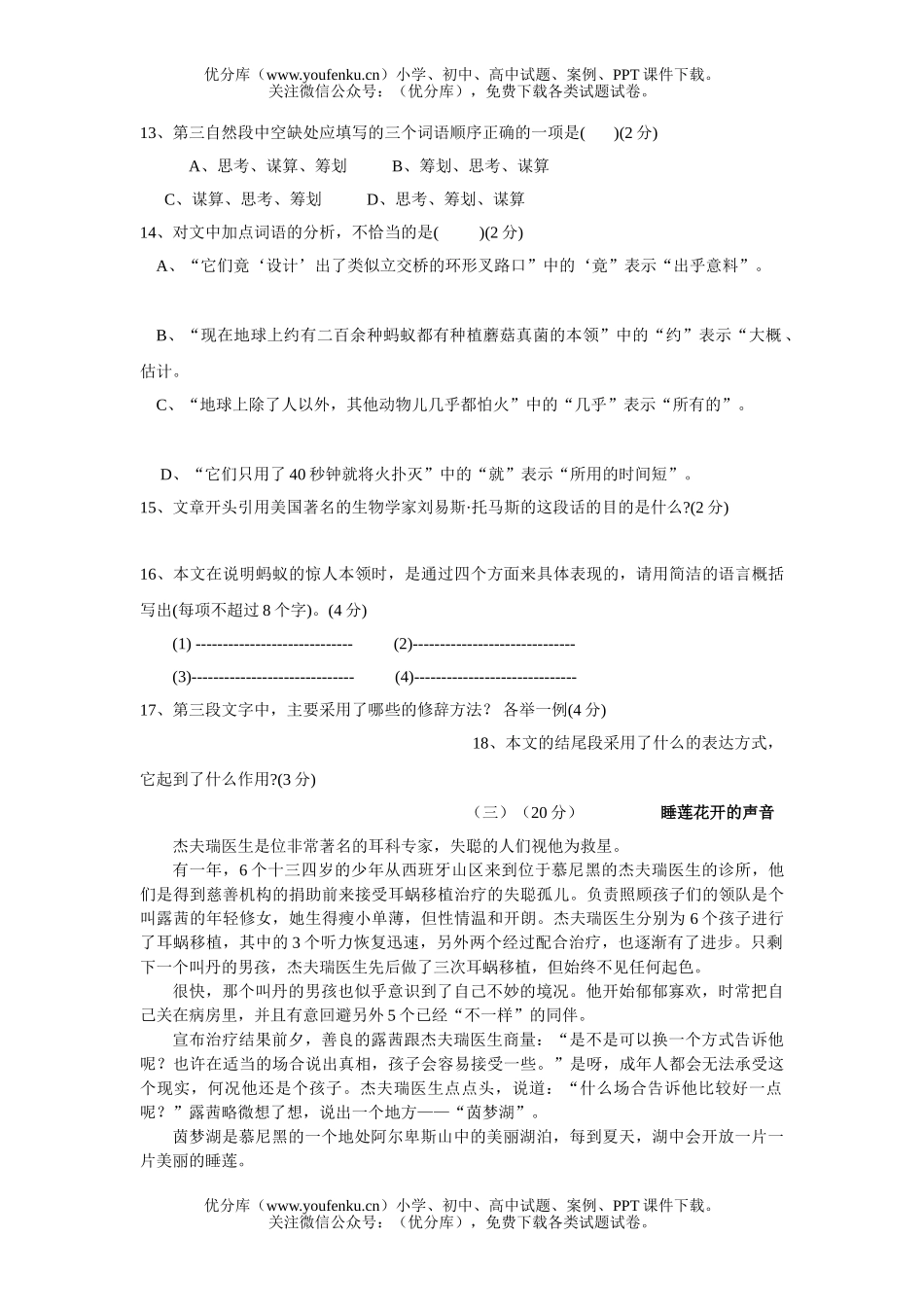 初中八年级语文(上)九月份诊断测试卷_第3页
