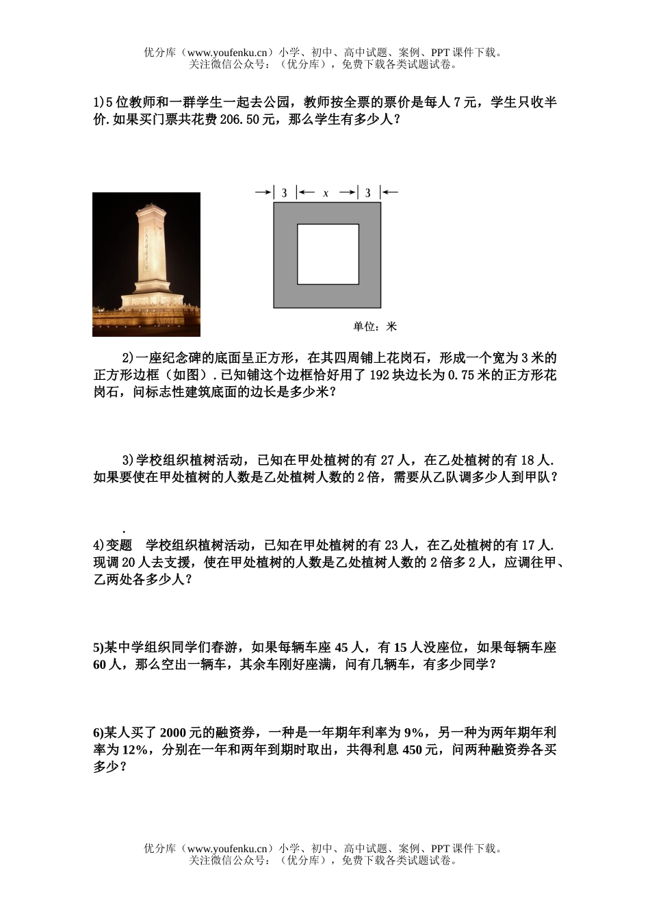 初中七年级数学下学期应用题归总试卷_第1页