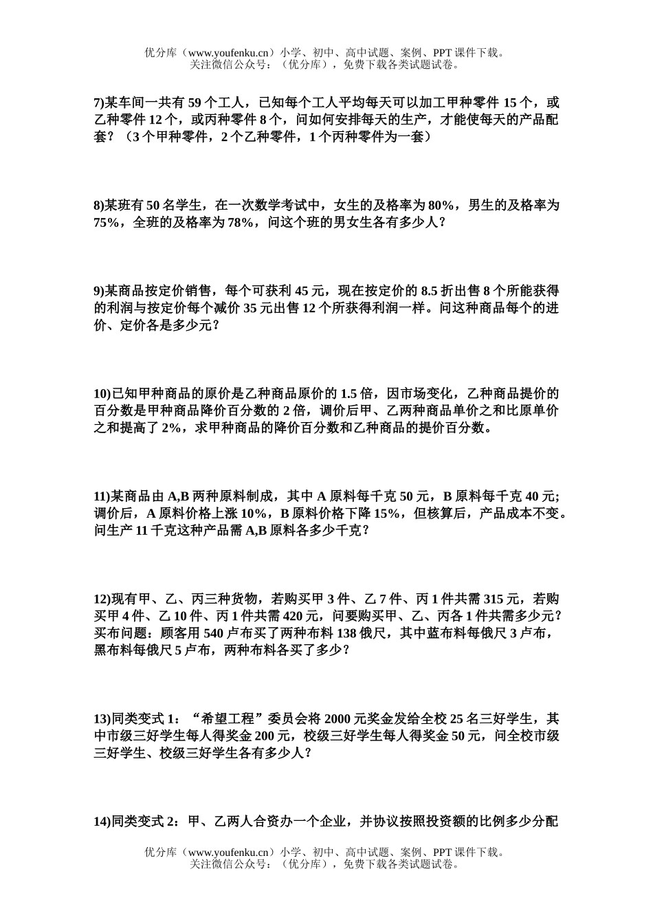 初中七年级数学下学期应用题归总试卷_第2页