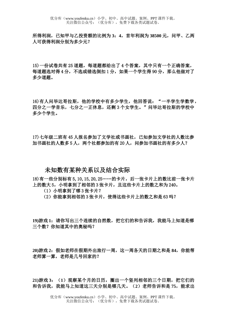 初中七年级数学下学期应用题归总试卷_第3页