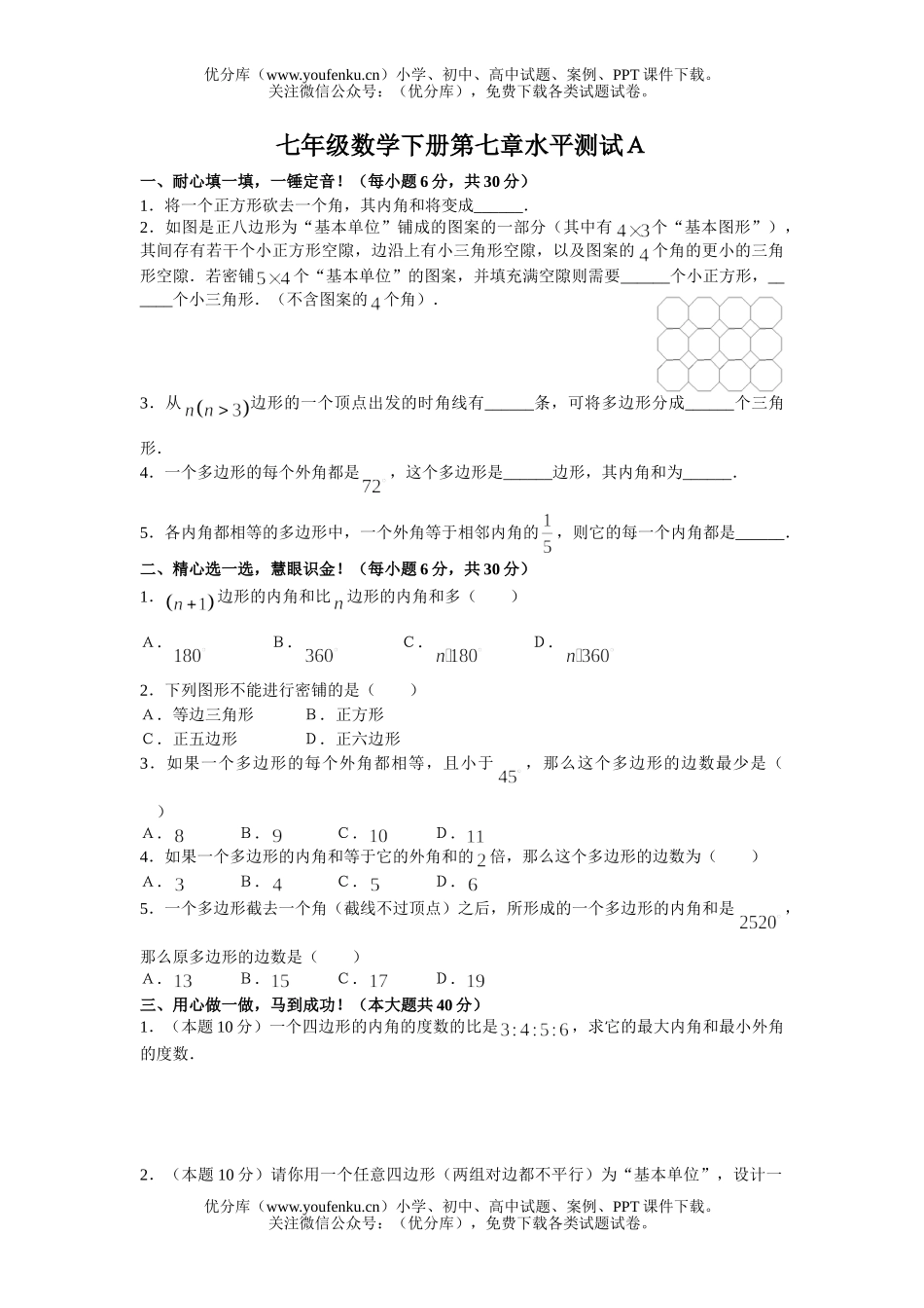 初中七年级数学下册第七章水平测试1试卷_第1页